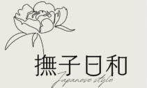 撫子日和韓国語版